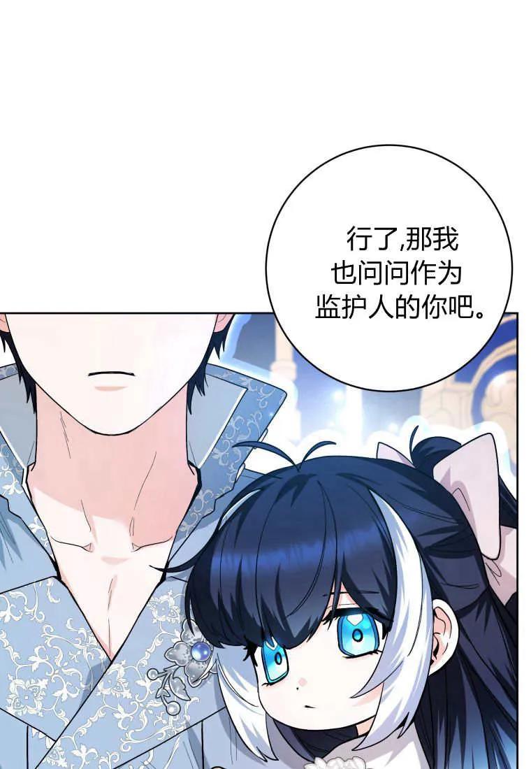 黑幕虎鲸宝宝 第29话 第121页