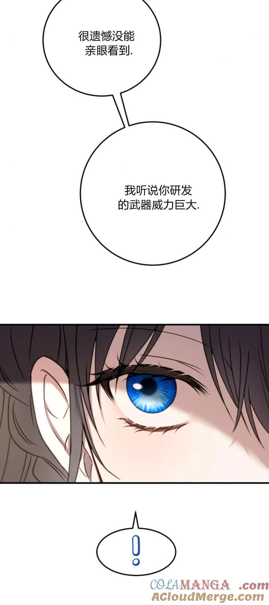 恶女只想安静地生活！ - 第29话 - 第52张图