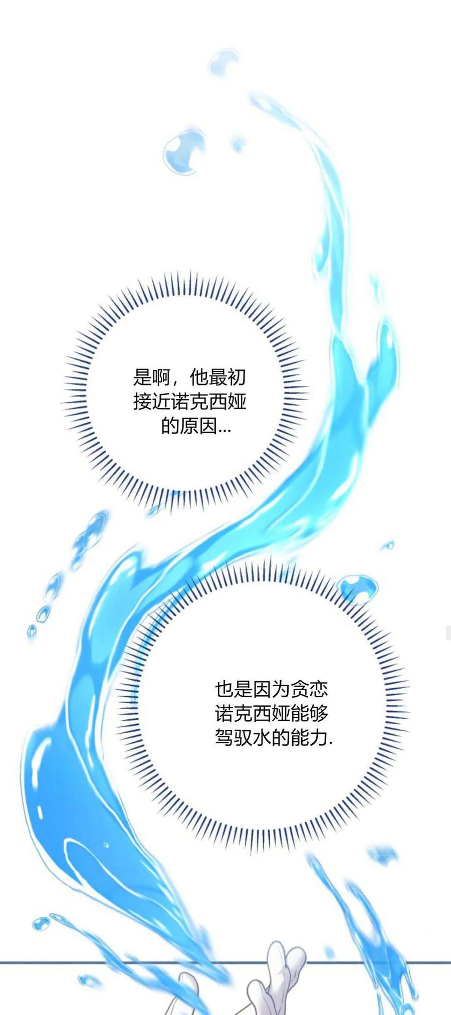 恶女只想安静地生活！ - 第29话 - 第53张图