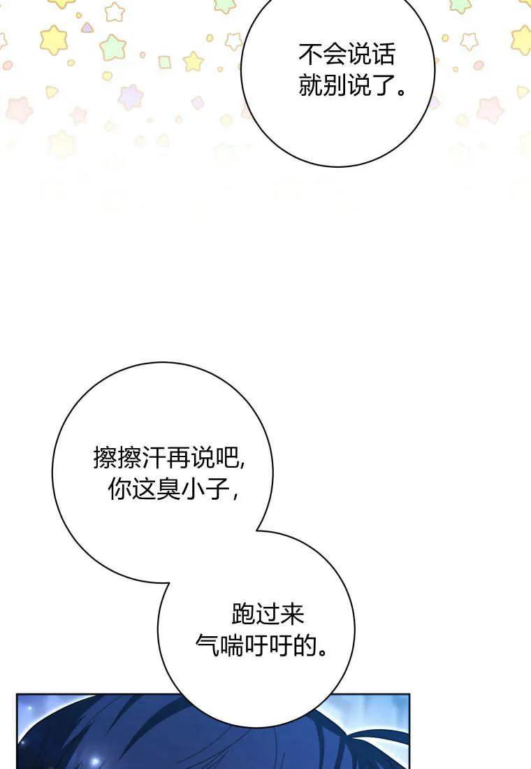 黑幕虎鲸宝宝 第29话 第111页