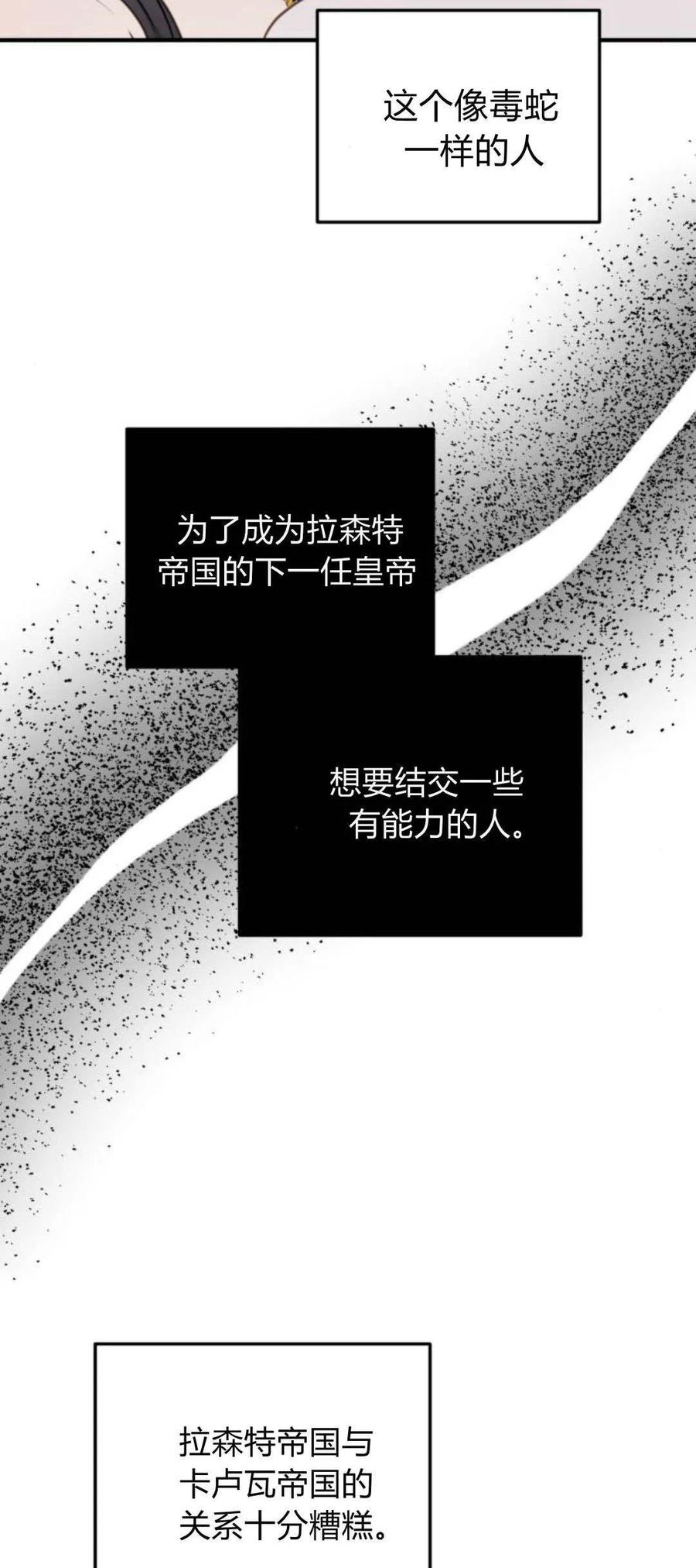 恶女只想安静地生活！ - 第29话 - 第59张图