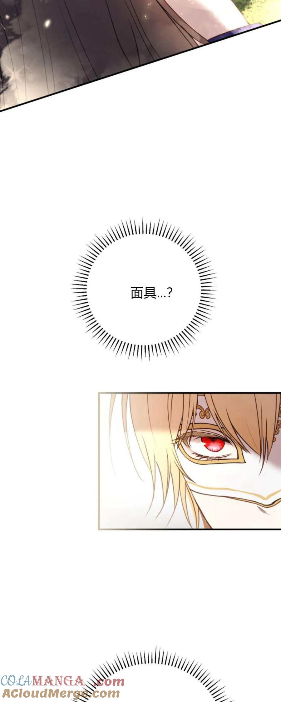 恶女只想安静地生活！ - 第29话 - 第43张图