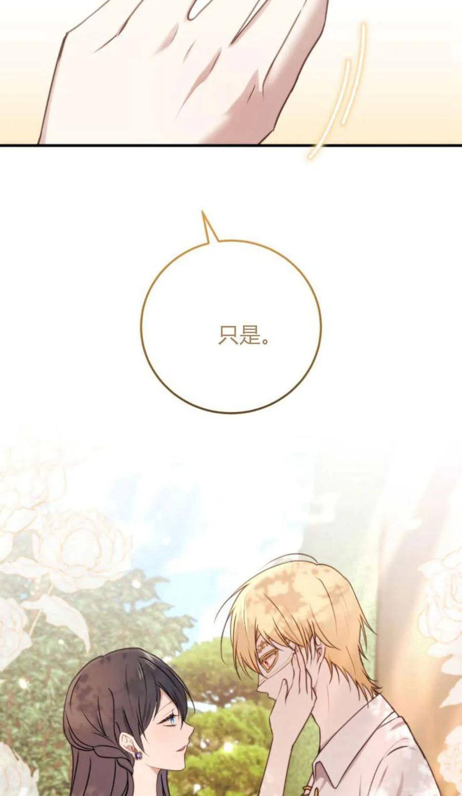 恶女只想安静地生活！ - 第29话 - 第63张图