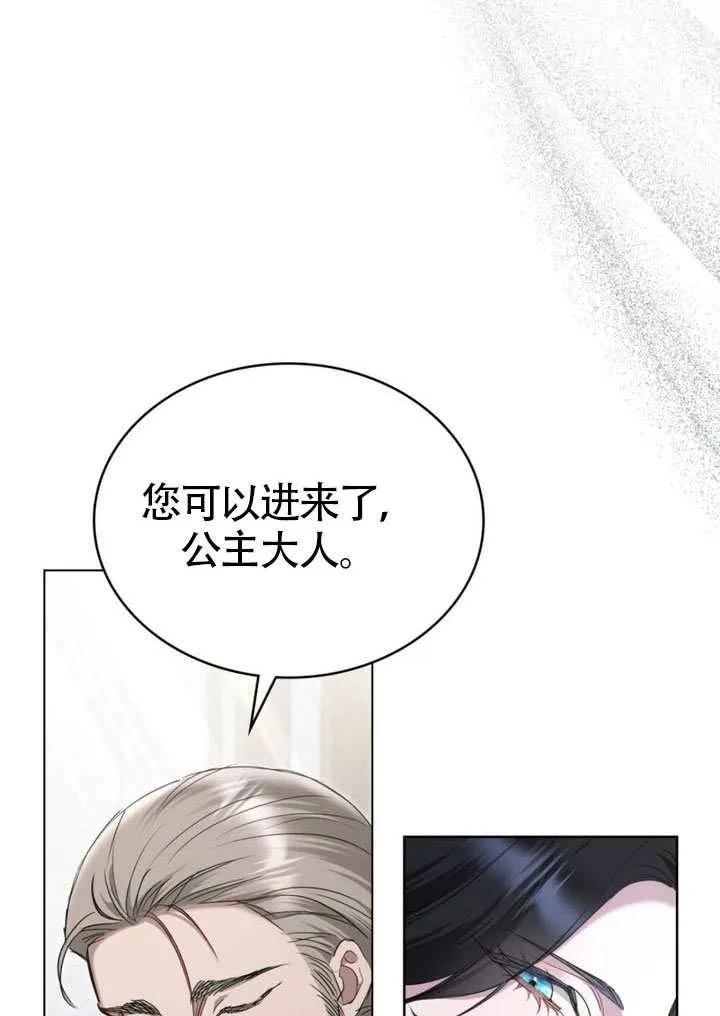 公主的卧室玩偶 第35话 第6页