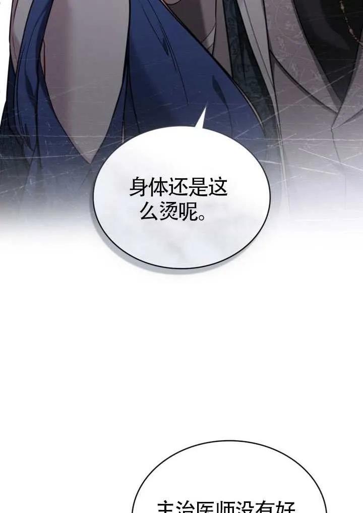 公主的卧室玩偶 第35话 第20页