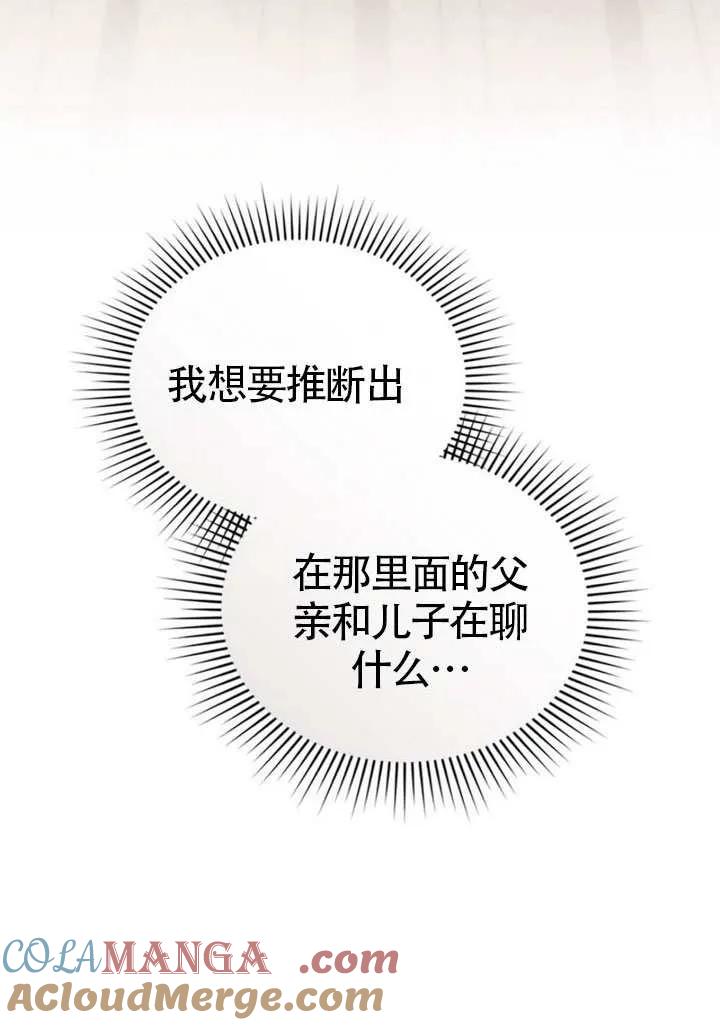 公主的卧室玩偶 第35话 第52页