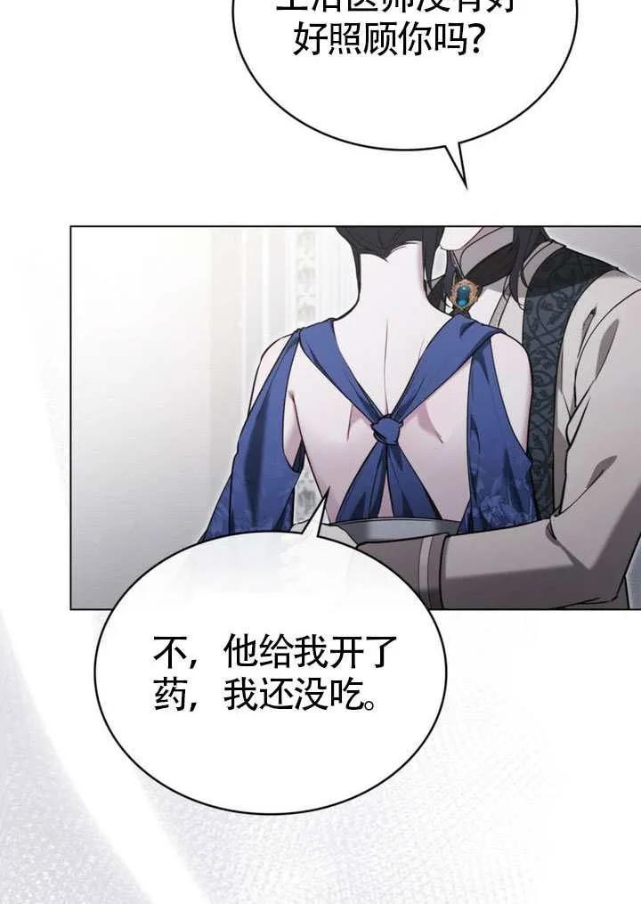 公主的卧室玩偶 第35话 第21页