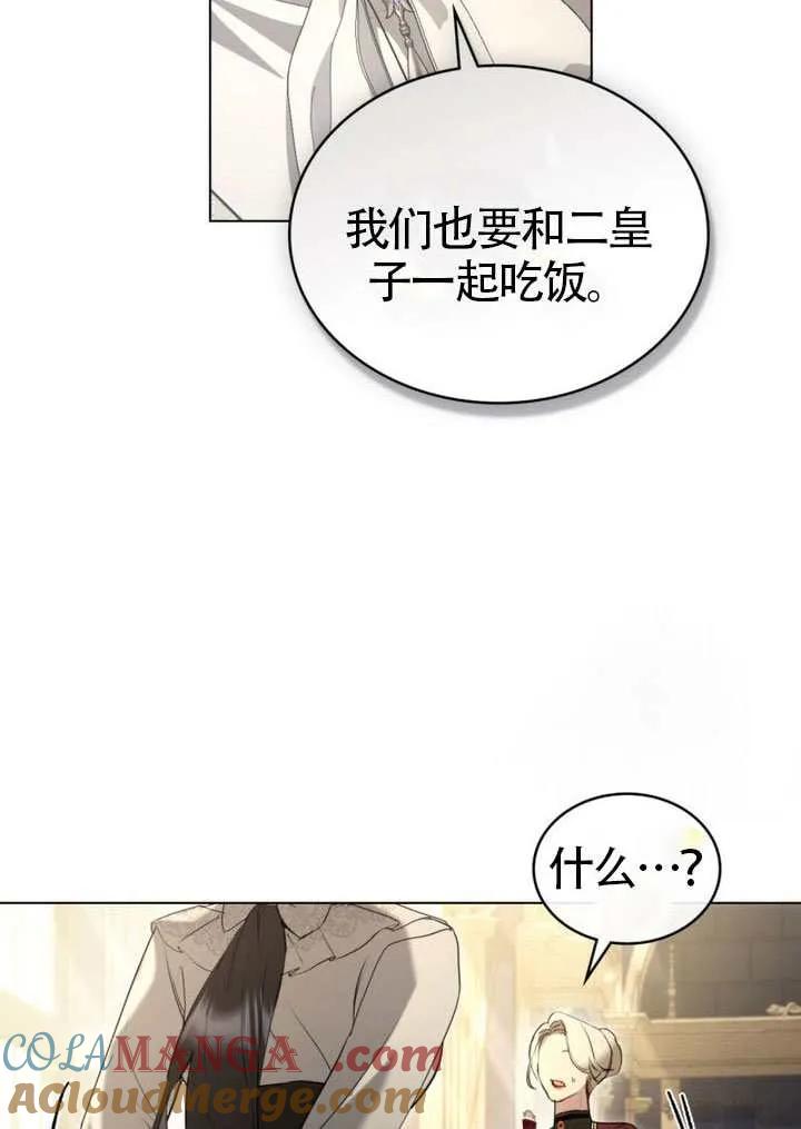 公主的卧室玩偶 第35话 第76页