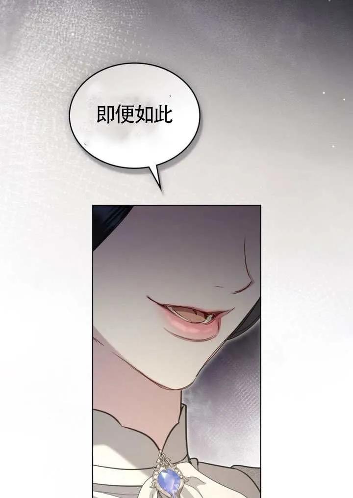 公主的卧室玩偶 第35话 第75页