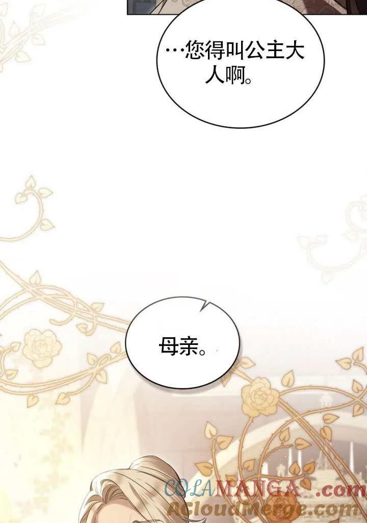 公主的卧室玩偶 第35话 第55页