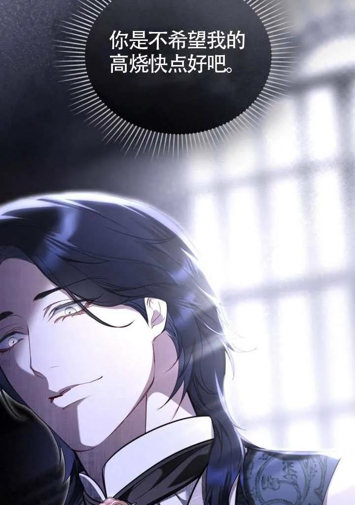 公主的卧室玩偶 第35话 第33页