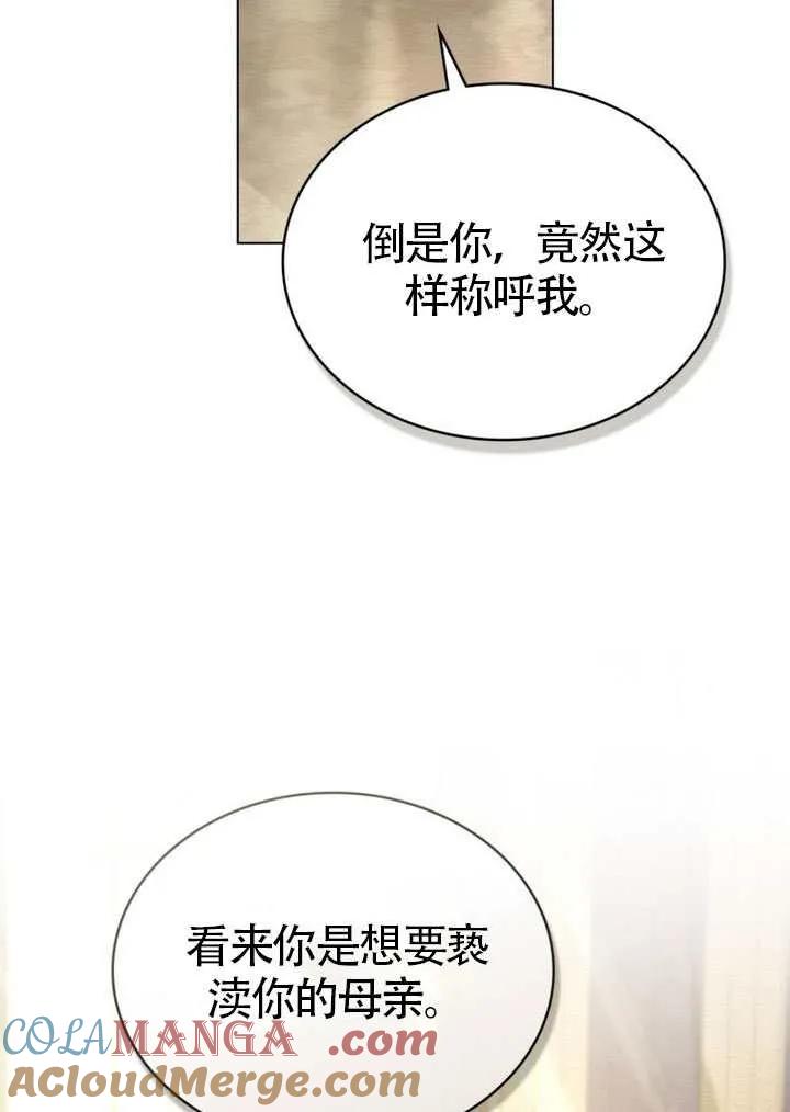 公主的卧室玩偶 第35话 第58页