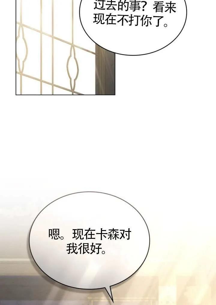公主的卧室玩偶 第35话 第69页