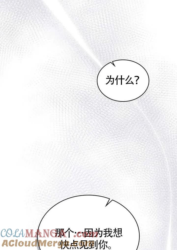 公主的卧室玩偶 第35话 第22页