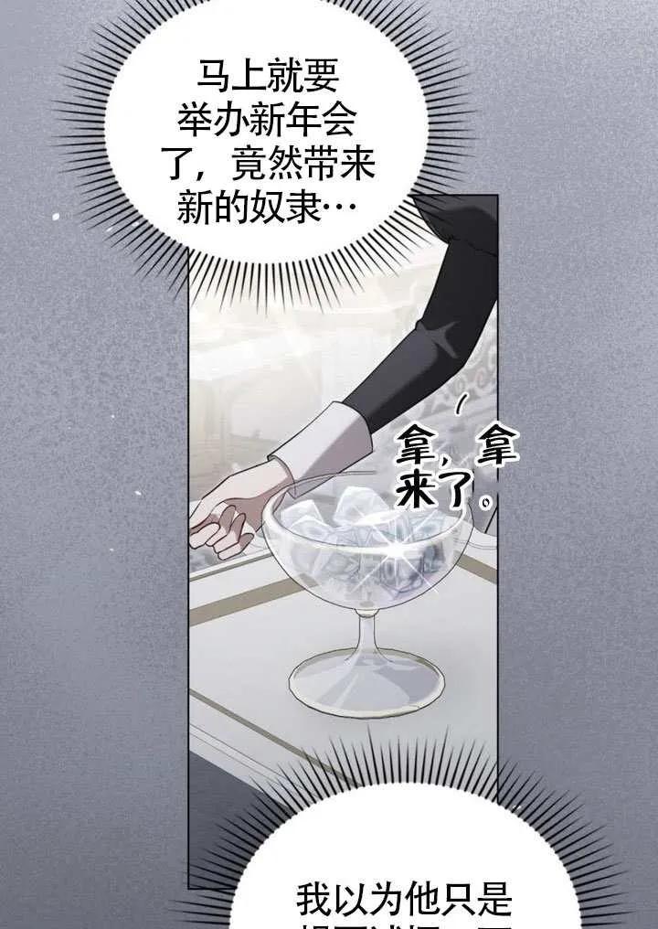 公主的卧室玩偶 第35话 第27页