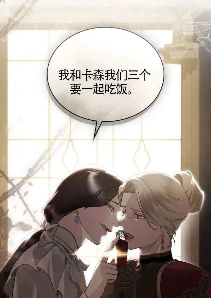 公主的卧室玩偶 第35话 第78页
