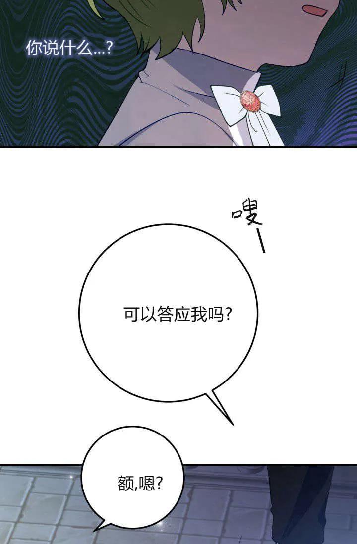 《成为即将灭亡家族的合约女儿》第36话 第18页