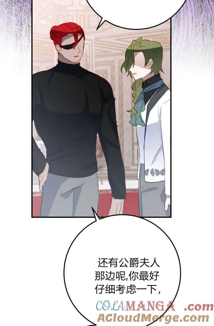 《成为即将灭亡家族的合约女儿》第36话 第52页