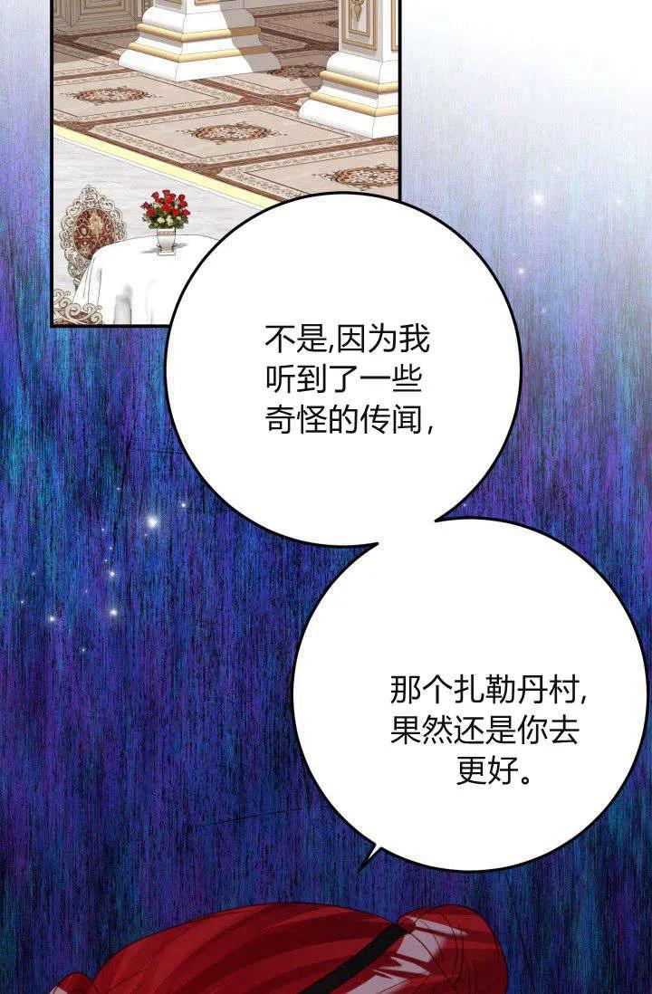 《成为即将灭亡家族的合约女儿》第36话 第41页