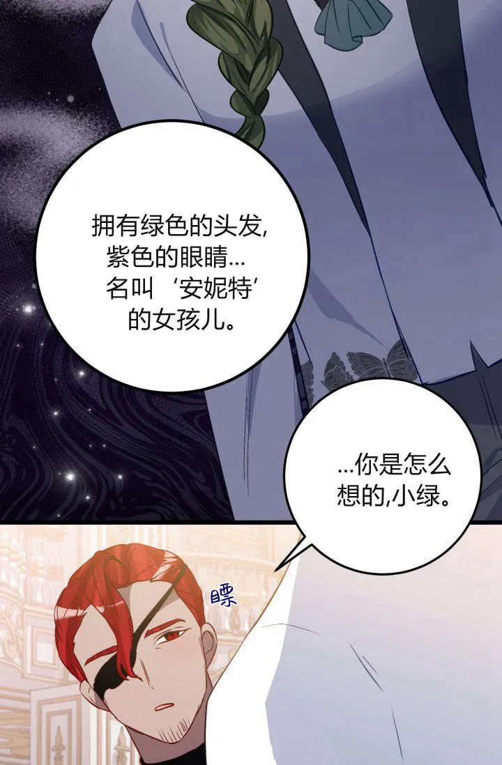 《成为即将灭亡家族的合约女儿》第36话 第44页
