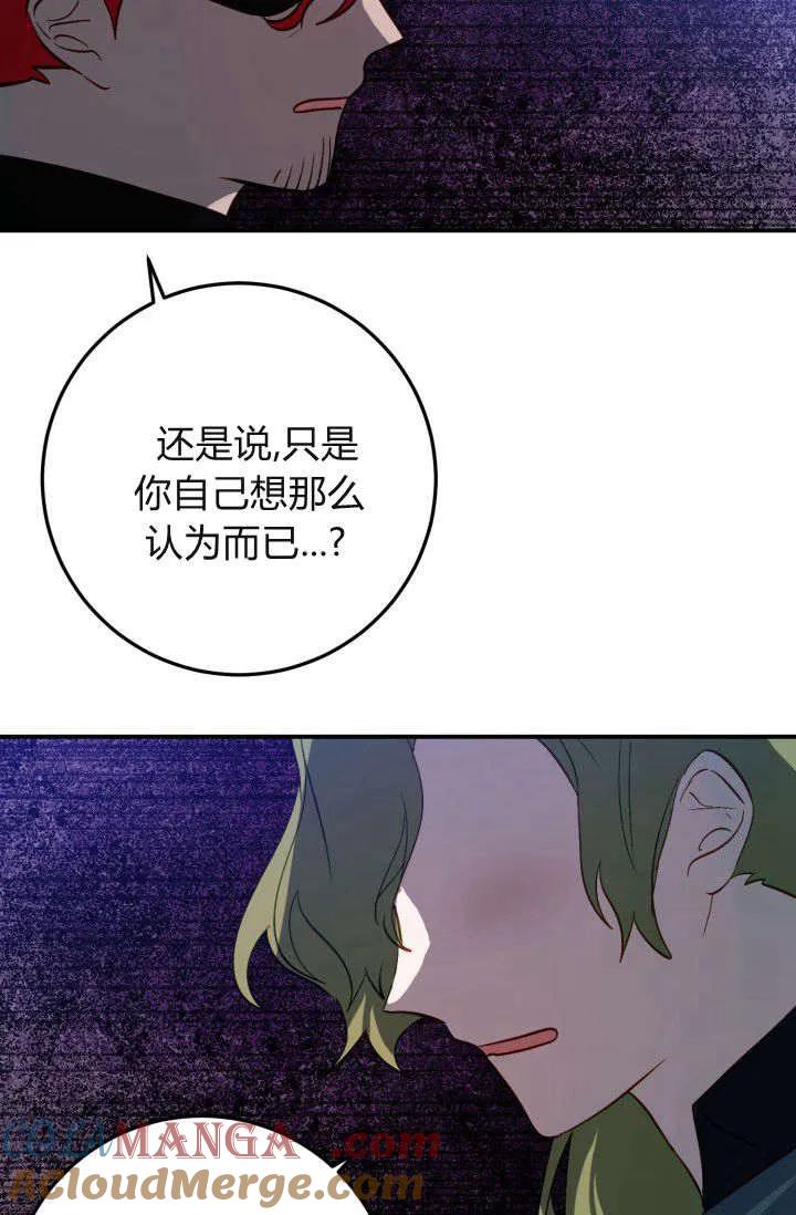《成为即将灭亡家族的合约女儿》第36话 第49页