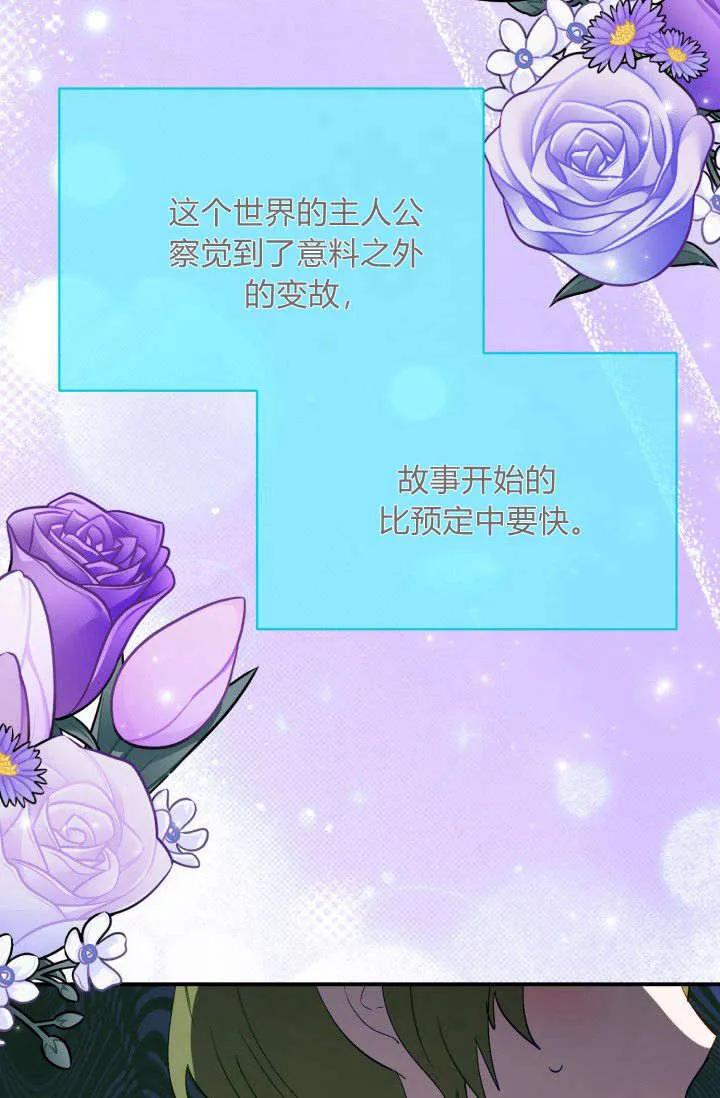 《成为即将灭亡家族的合约女儿》第36话 第17页