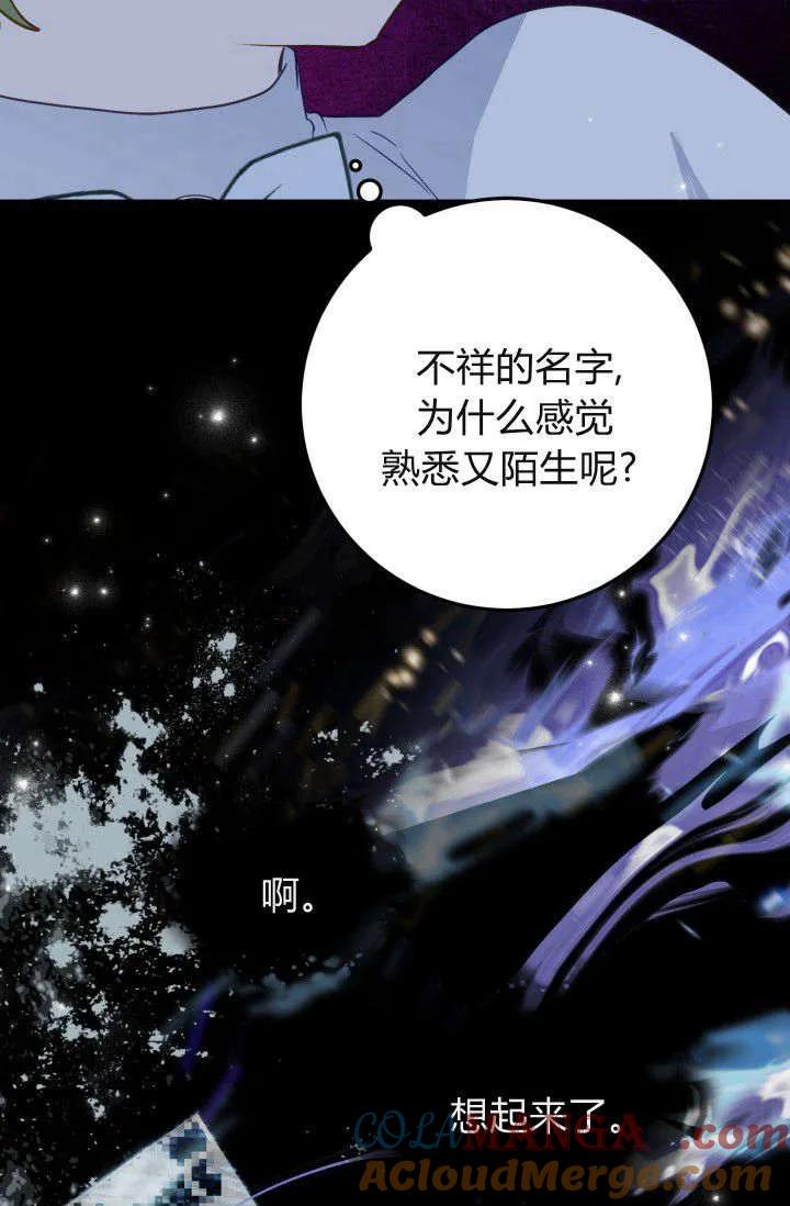 《成为即将灭亡家族的合约女儿》第36话 第64页