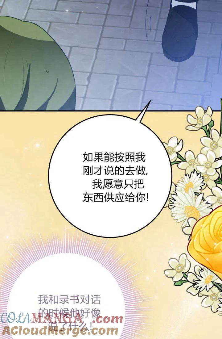 《成为即将灭亡家族的合约女儿》第36话 第19页