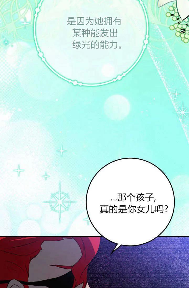《成为即将灭亡家族的合约女儿》第36话 第48页