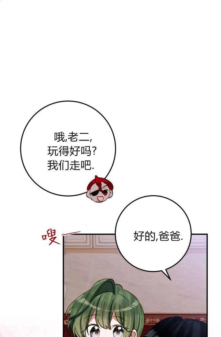 《成为即将灭亡家族的合约女儿》第36话 第27页
