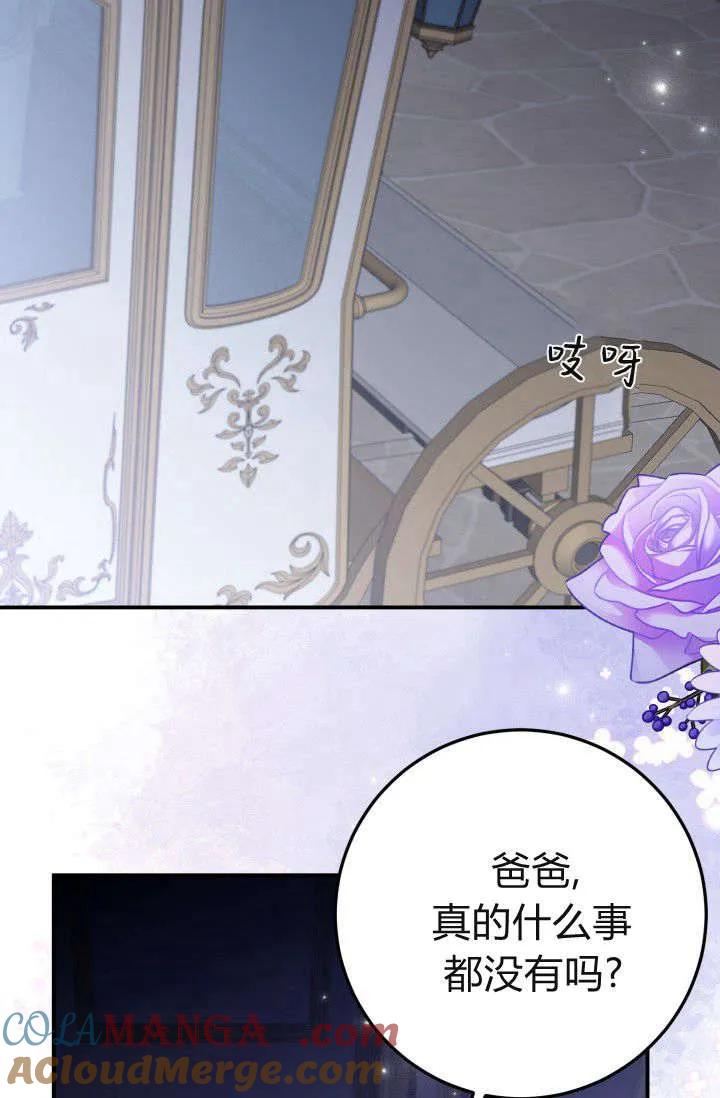 《成为即将灭亡家族的合约女儿》第36话 第55页