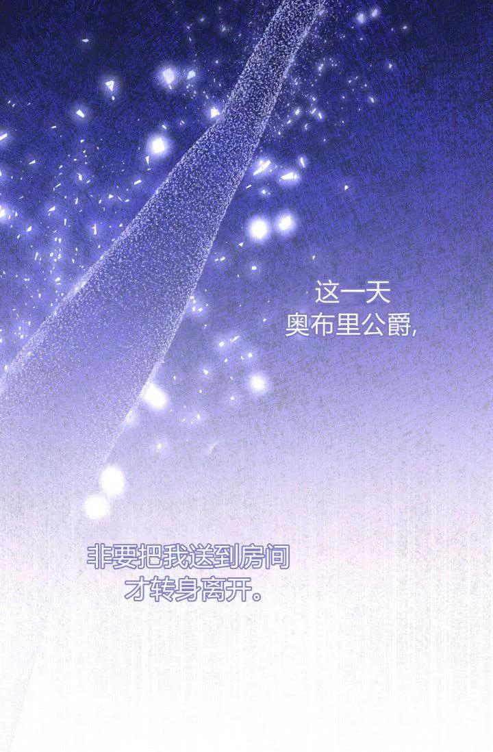 《成为即将灭亡家族的合约女儿》第36话 第74页