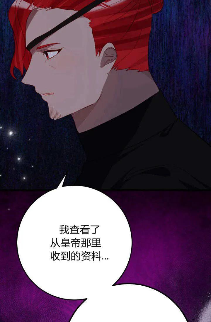 《成为即将灭亡家族的合约女儿》第36话 第42页