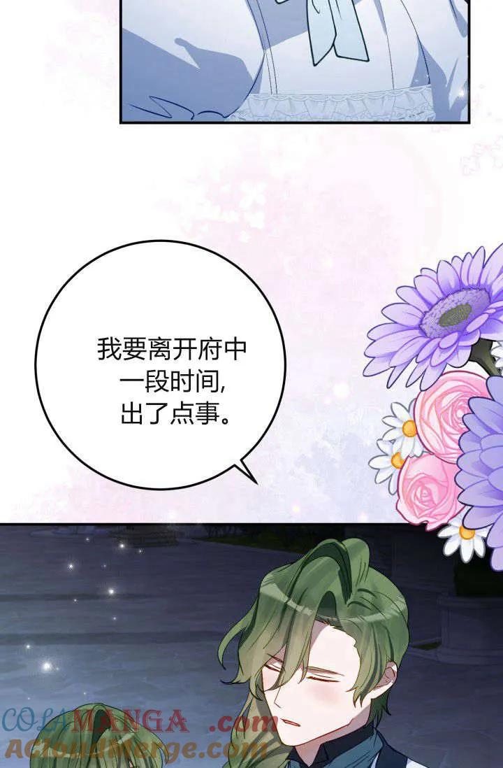 《成为即将灭亡家族的合约女儿》第36话 第58页