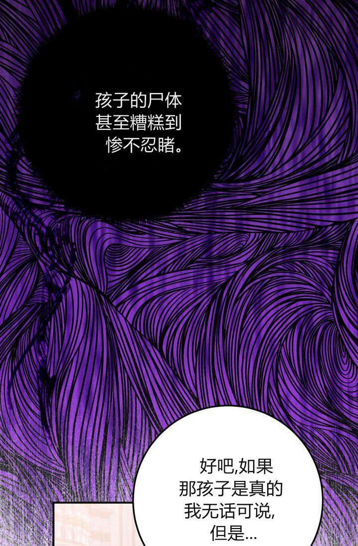 《成为即将灭亡家族的合约女儿》第36话 第51页