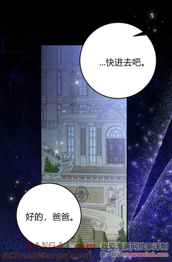 《成为即将灭亡家族的合约女儿》第36话 第73页