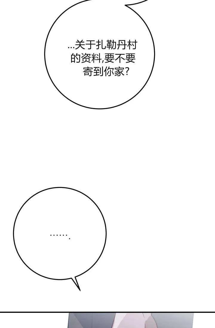 《成为即将灭亡家族的合约女儿》第36话 第53页