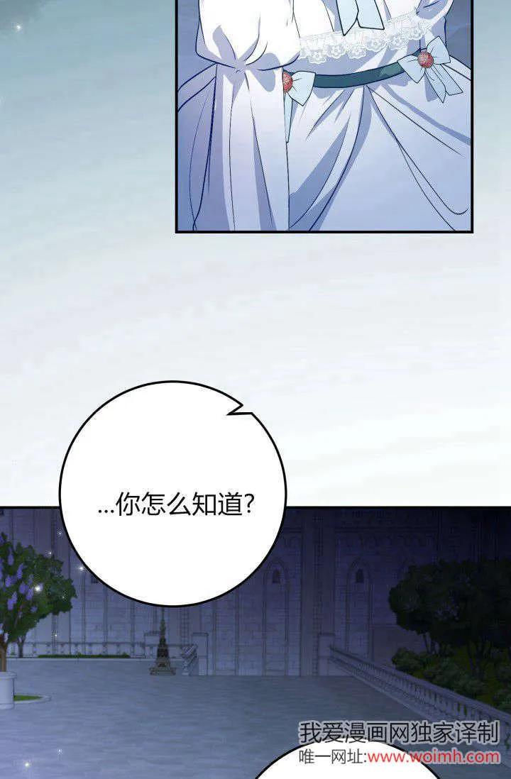 《成为即将灭亡家族的合约女儿》第36话 第62页