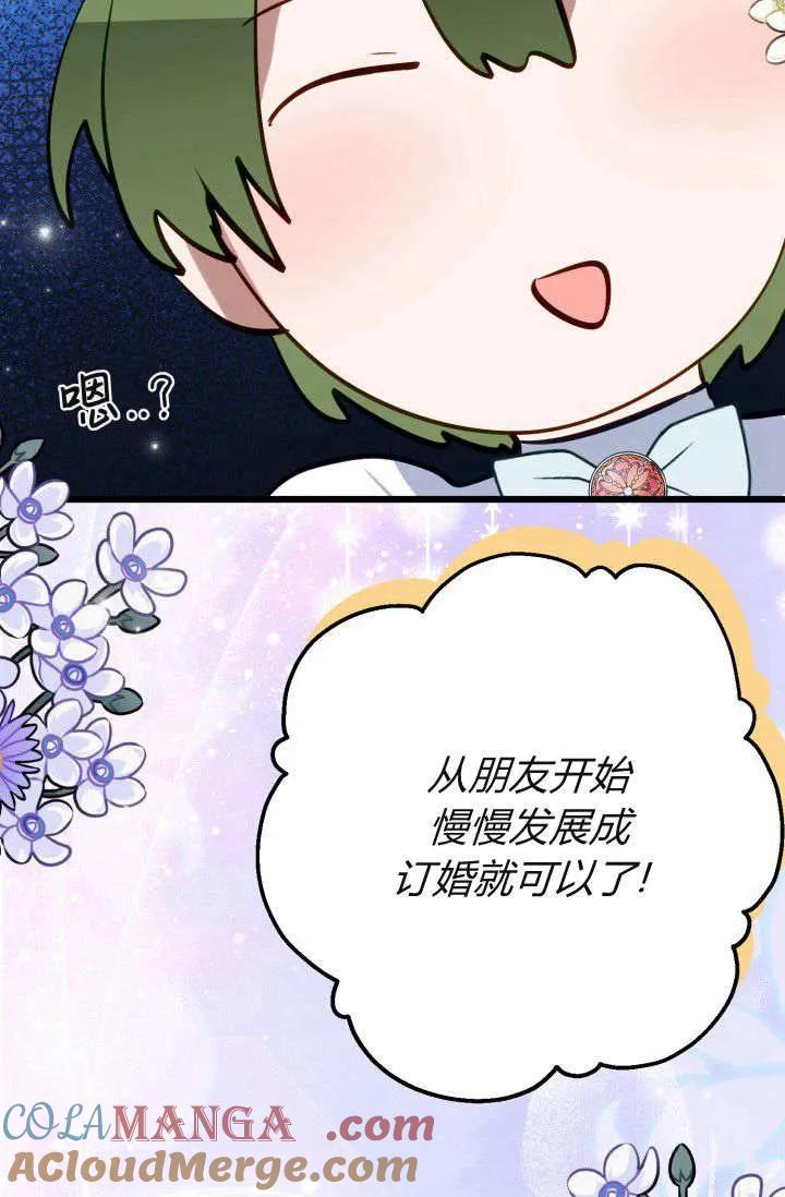 《成为即将灭亡家族的合约女儿》第36话 第22页