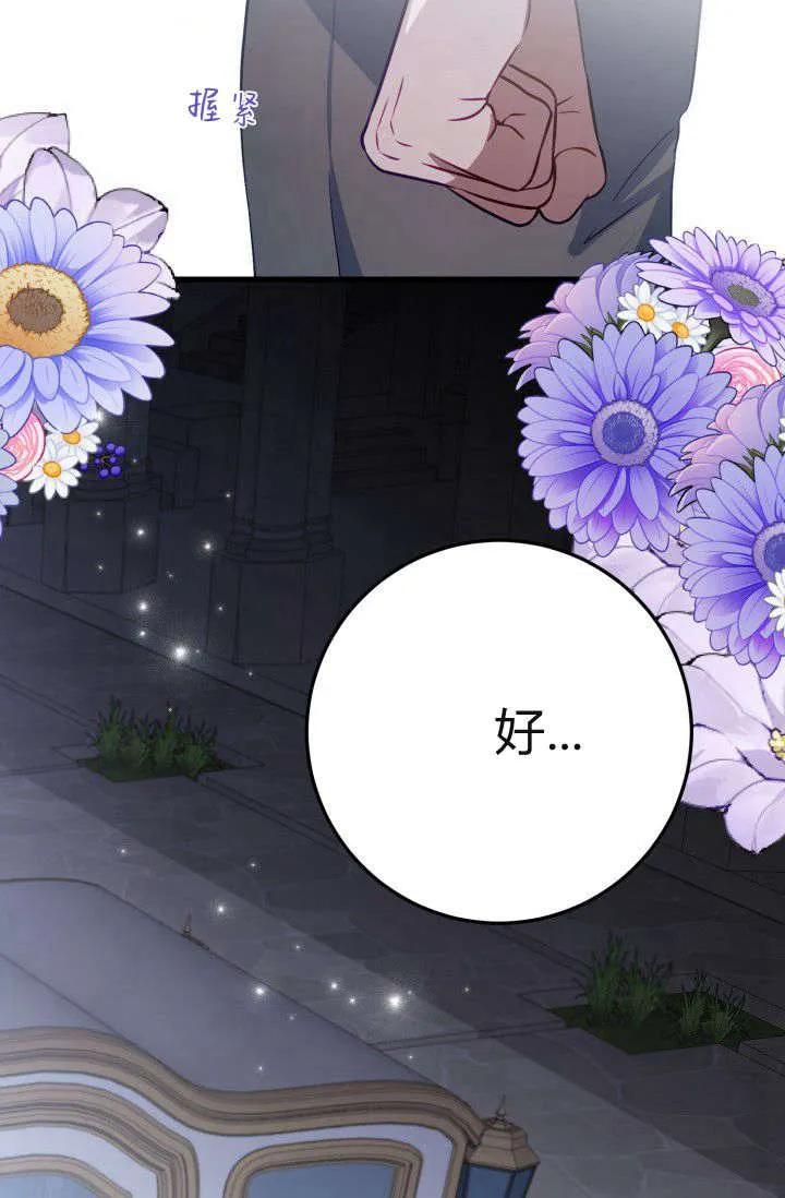 《成为即将灭亡家族的合约女儿》第36话 第54页