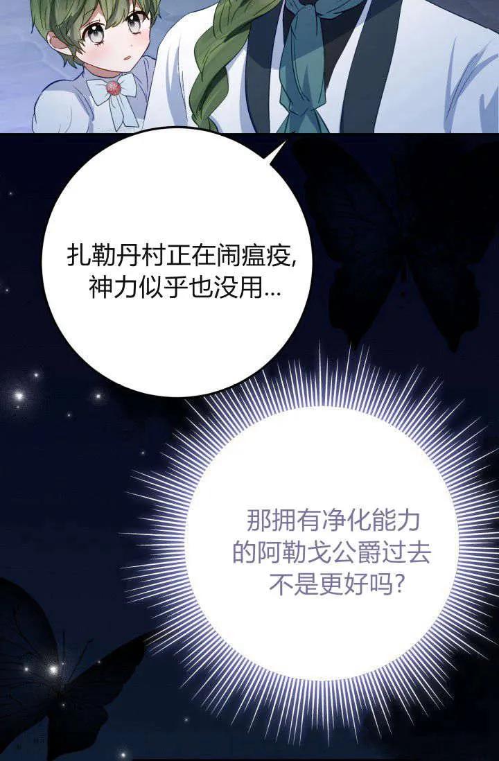 《成为即将灭亡家族的合约女儿》第36话 第59页