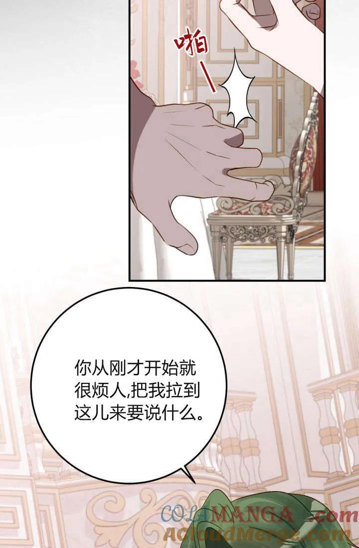 《成为即将灭亡家族的合约女儿》第36话 第37页