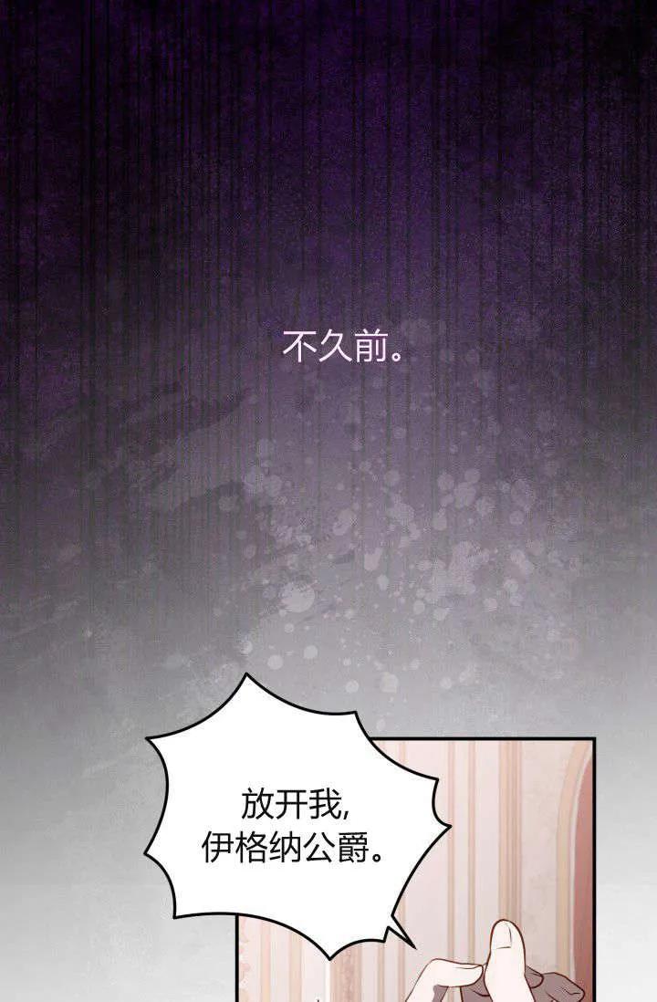 《成为即将灭亡家族的合约女儿》第36话 第36页