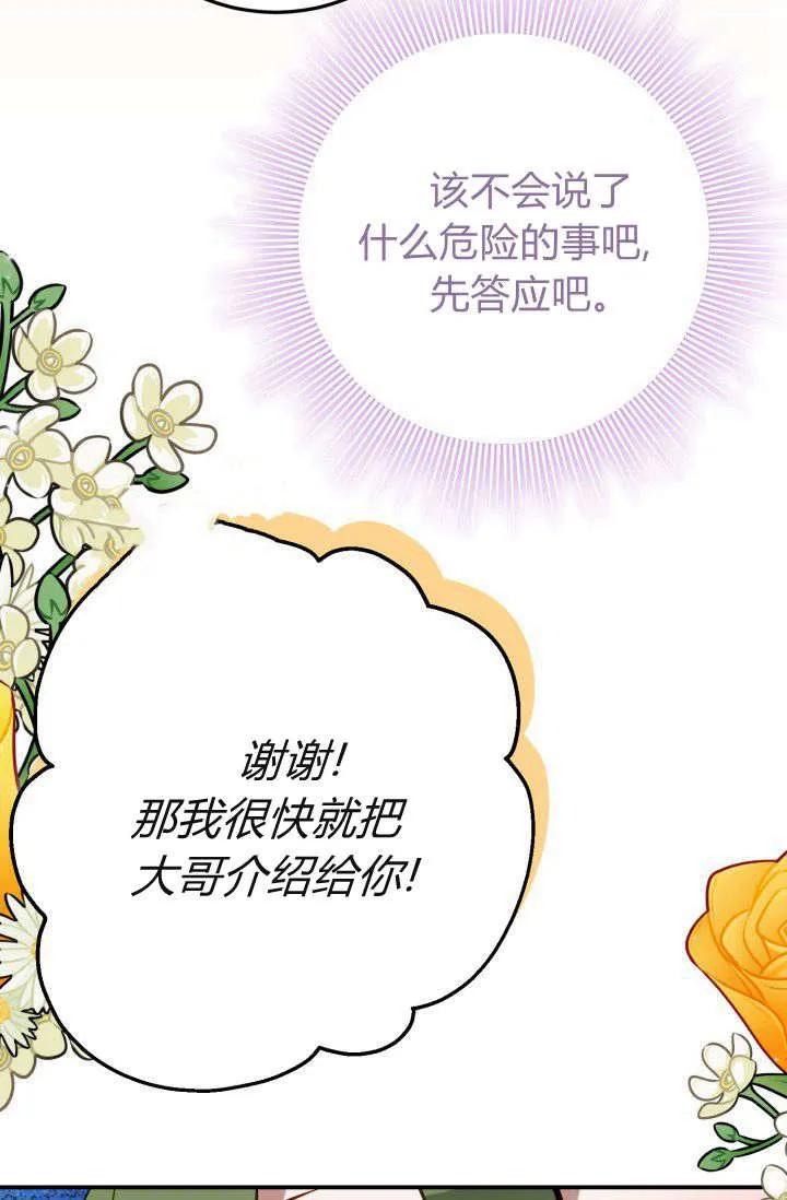 《成为即将灭亡家族的合约女儿》第36话 第21页