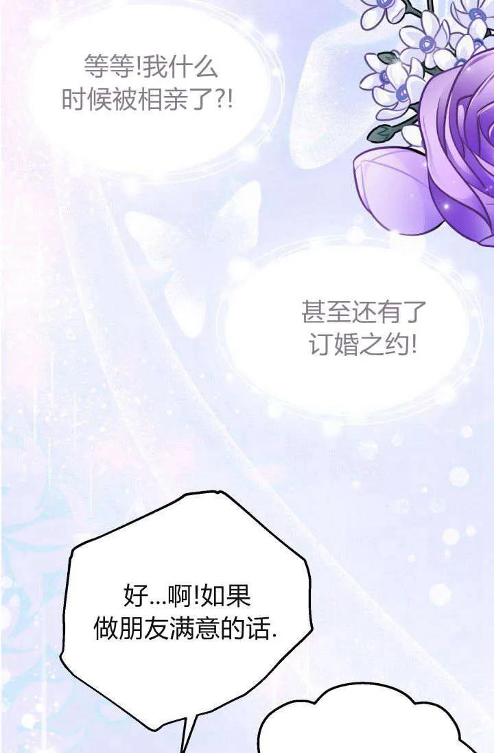 《成为即将灭亡家族的合约女儿》第36话 第23页