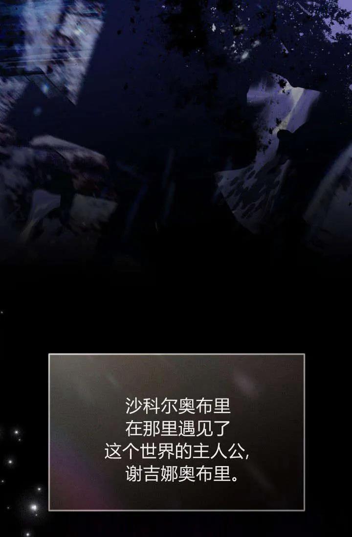 《成为即将灭亡家族的合约女儿》第36话 第66页