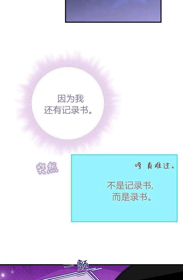 《成为即将灭亡家族的合约女儿》第36话 第14页