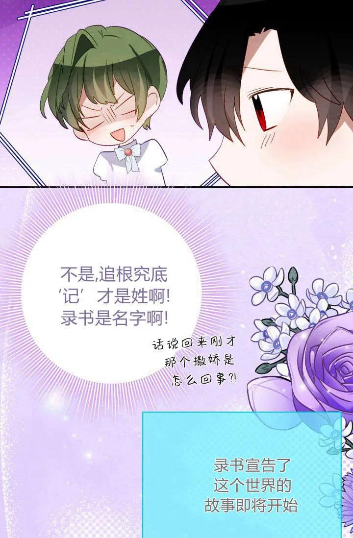 《成为即将灭亡家族的合约女儿》第36话 第15页