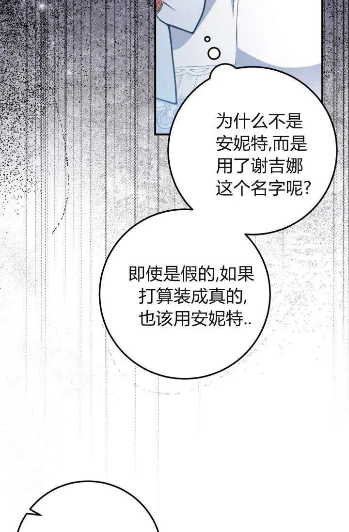 《成为即将灭亡家族的合约女儿》第36话 第69页