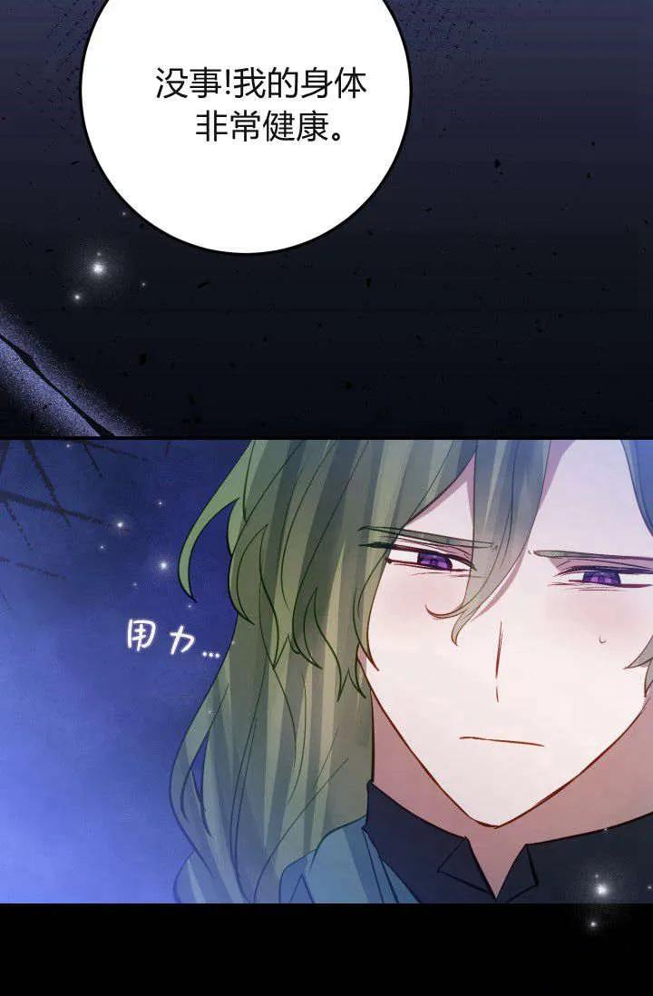 《成为即将灭亡家族的合约女儿》第36话 第72页